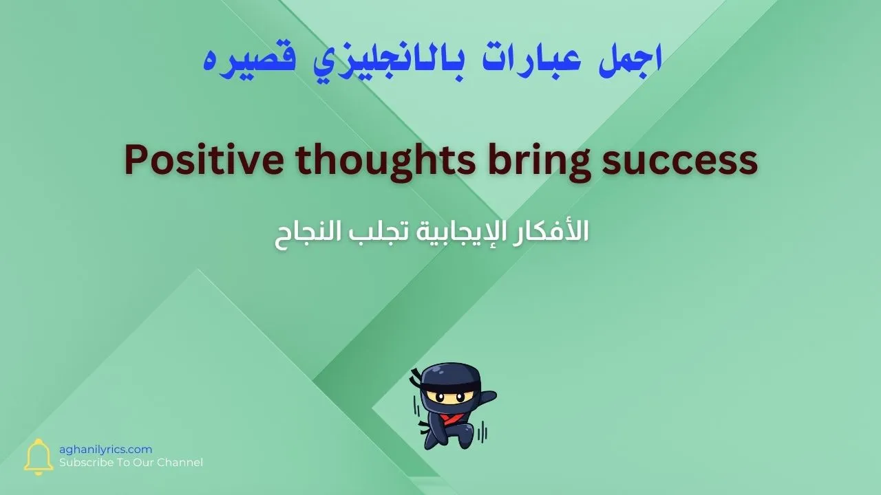 اجمل عبارات بالانجليزي قصيره